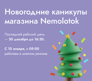 Новогодние каникулы магазина Nemolotok